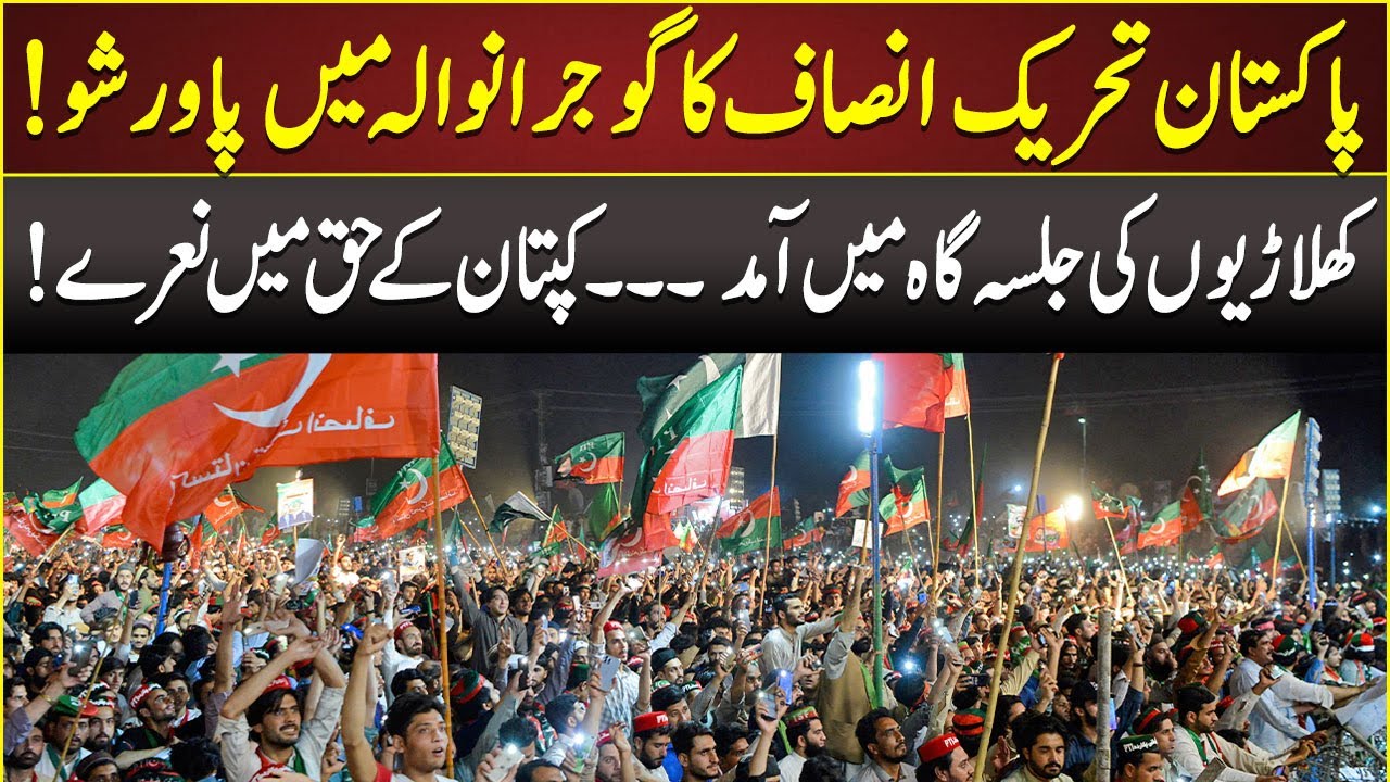Latest Updates On PTI Gujranwala Jalsa | 10 Sept 2022 | Neo News