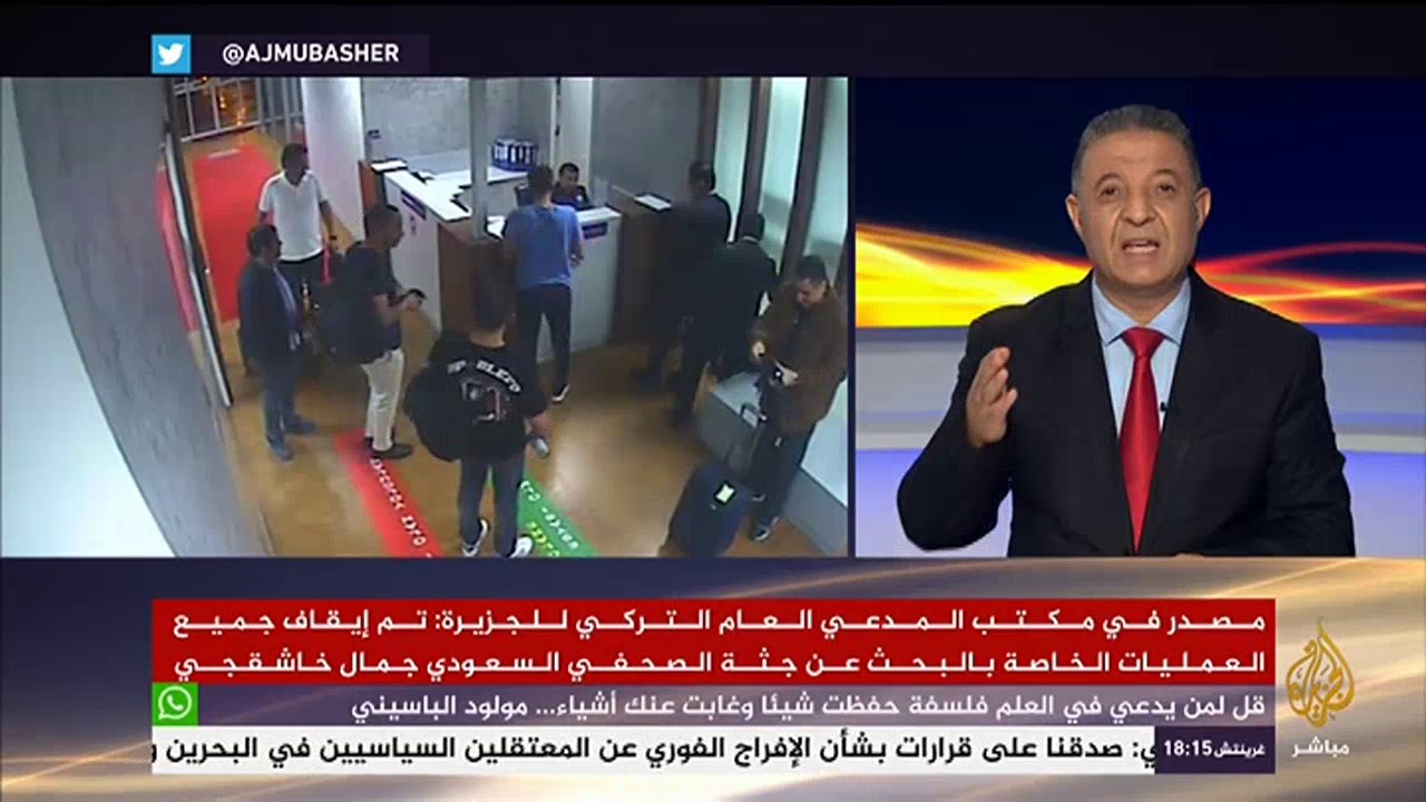 المسائية .. السلطات التركية توقف البحث عن جثة جمال خاشقجي