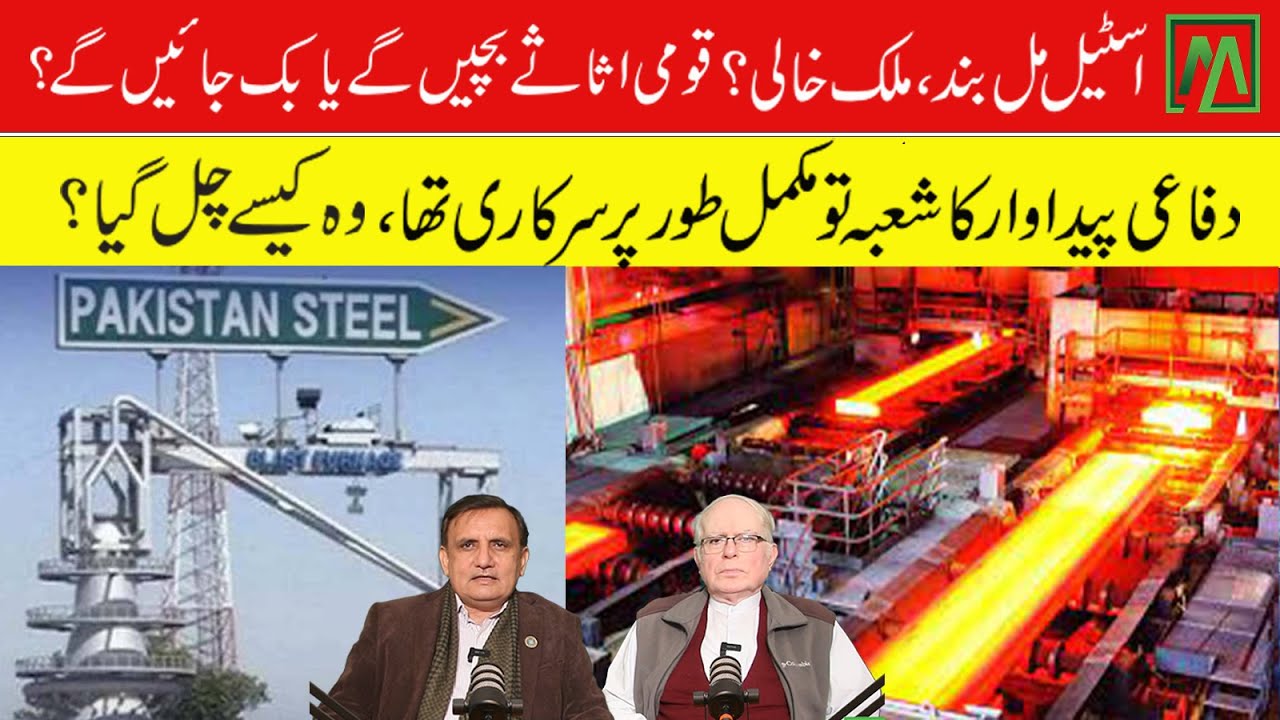 Pakistan Steel Mills crisis | Are SOEs really failing or deliberately destroyed?| Minute Mirror News