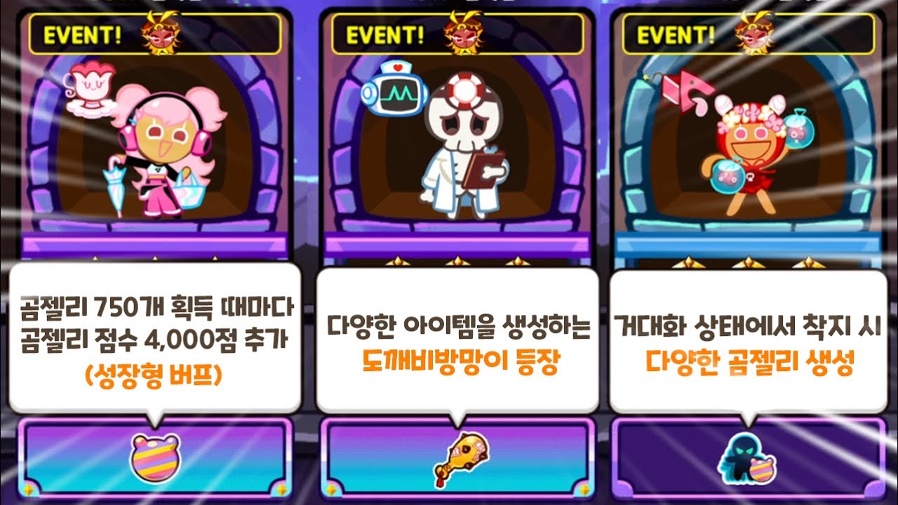 뽑으면 우승한다는 0티어 버프들이 동시에 떠버리면 생기는 일 ㄷㄷㄷㄷㄷ 이거 뭐야???? 쿠키런 랜덤챌린지 신기루마을 시즌
