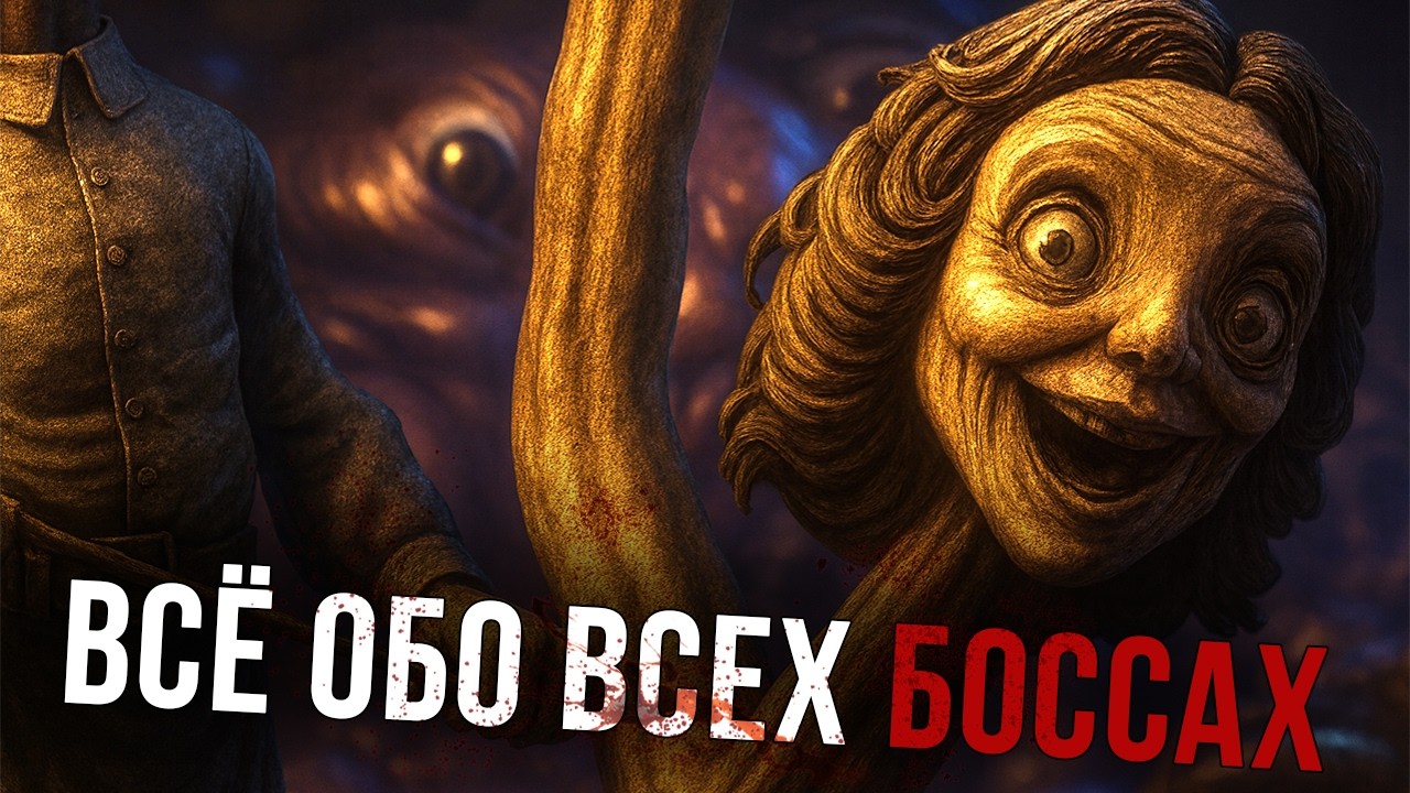 Криповая Хренатень: Боссы Little Nightmares