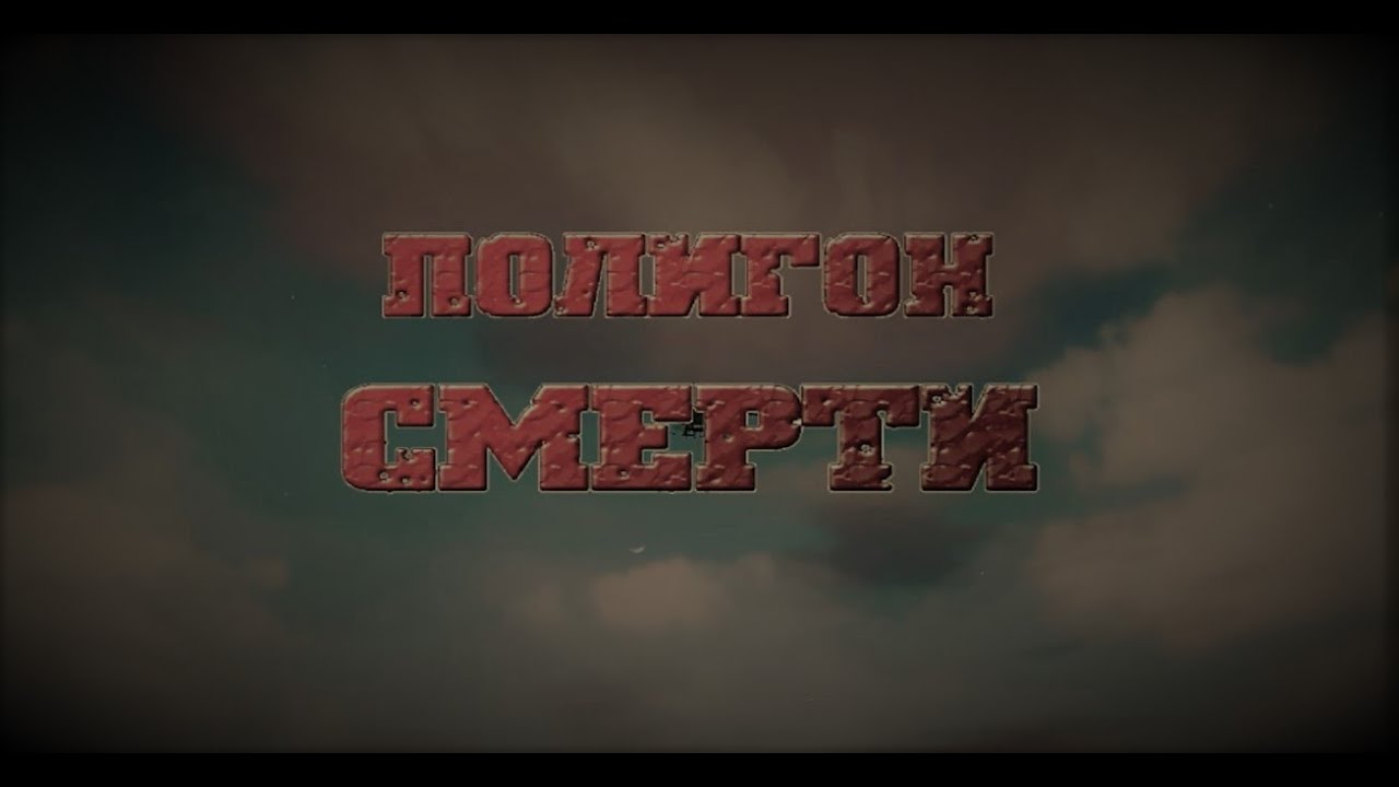 Проходим компанию Полигон Смерти // Arma Armed Assault №1 (ПЕРЕЗАЛИВ)