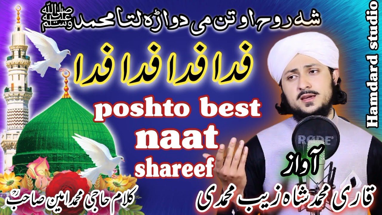 pida pida pida pida | فدا فدا فدا فدا | Naat shareef by Q M Shahzaib Muhammadi