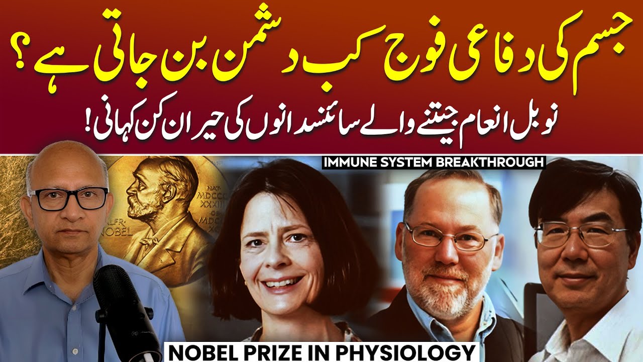 Nobel Prize 2025: The Journey of Brunkow, Ramsdell & Sakaguchi - Podcast with Saqlain Imam