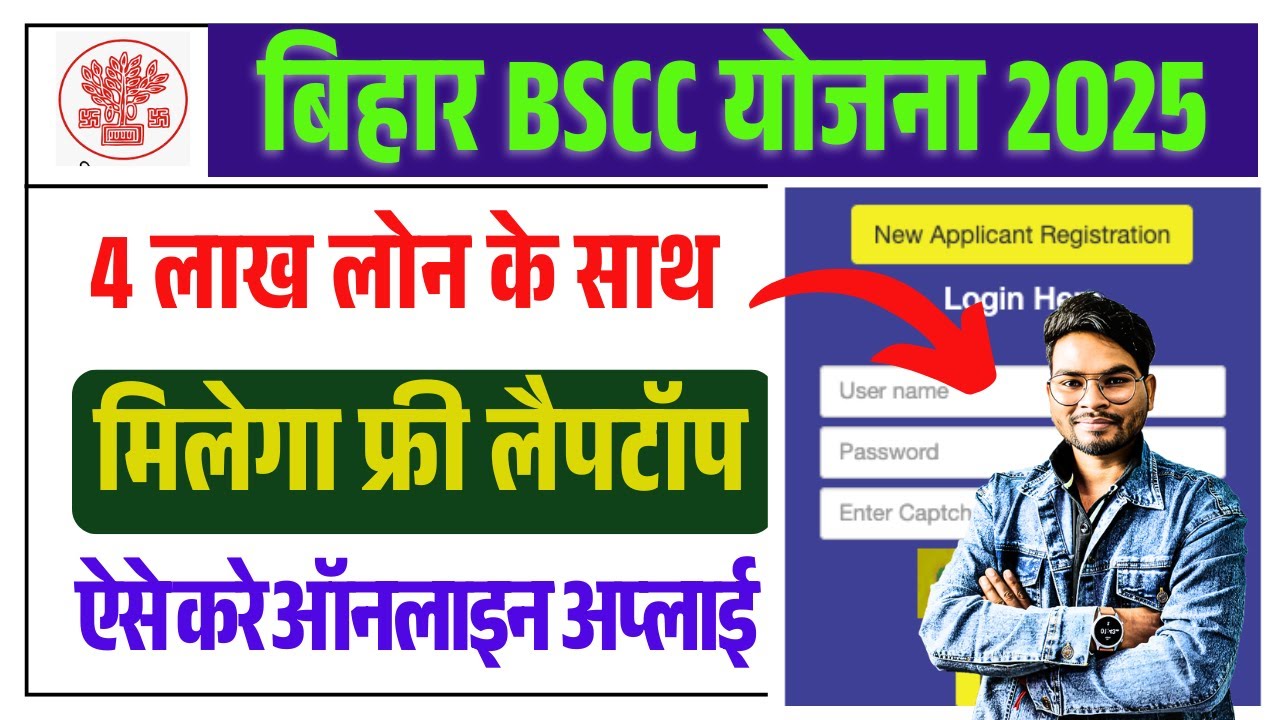 Bihar Student Credit Card 2025 Apply Online | Bihar BSCC Yojana Apply Online मिलेगा 4 लाख लोन ऑनलाइन