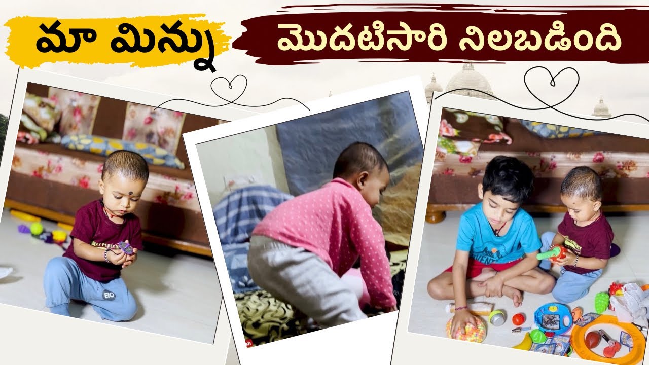 మా మిన్నమ్మ మొదటి సారి నిల్చుంది 😍💁 Baby standing first time ❤️ Ismart Nihansh