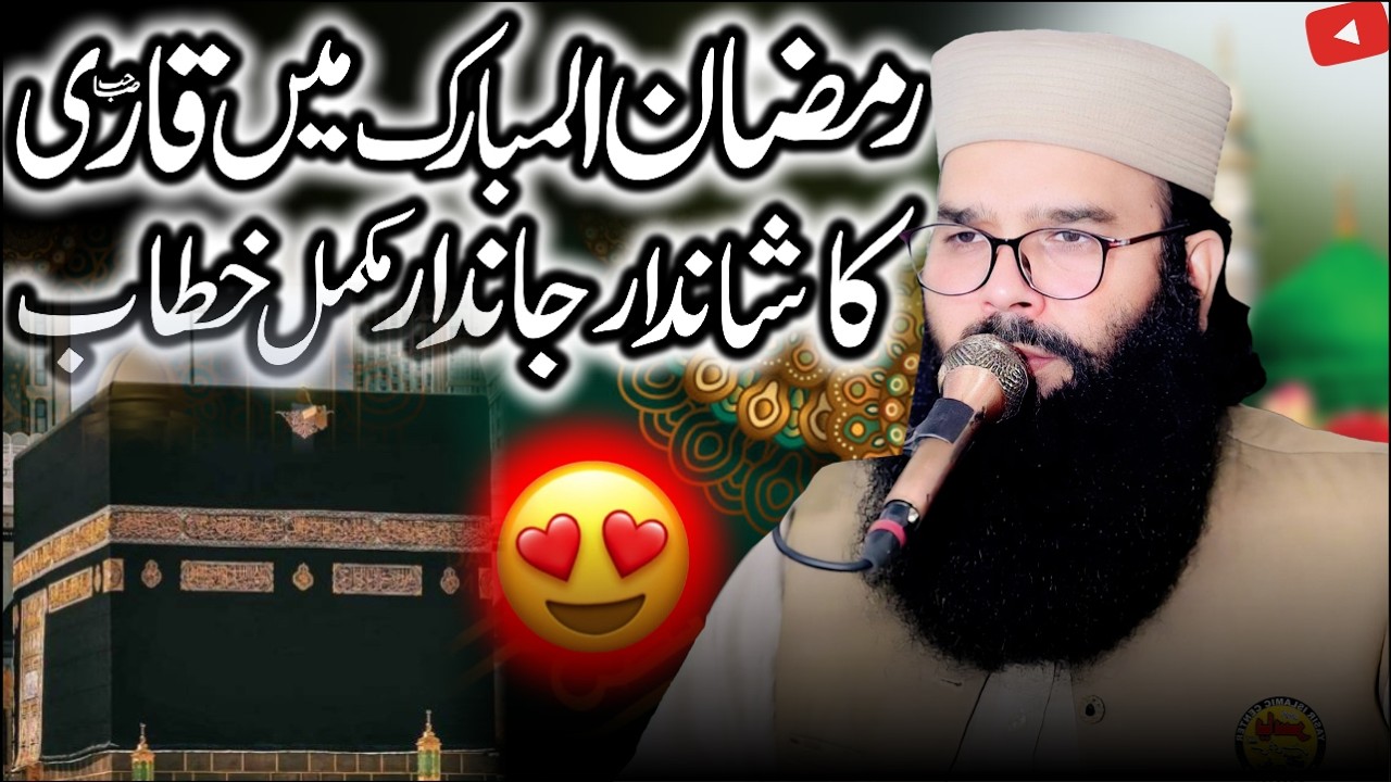 Ramzan Best Bayan By Qari Binyameen Abid Sahb #رمضان #ramadan #viral #viralvideo #bayan #2026 #new