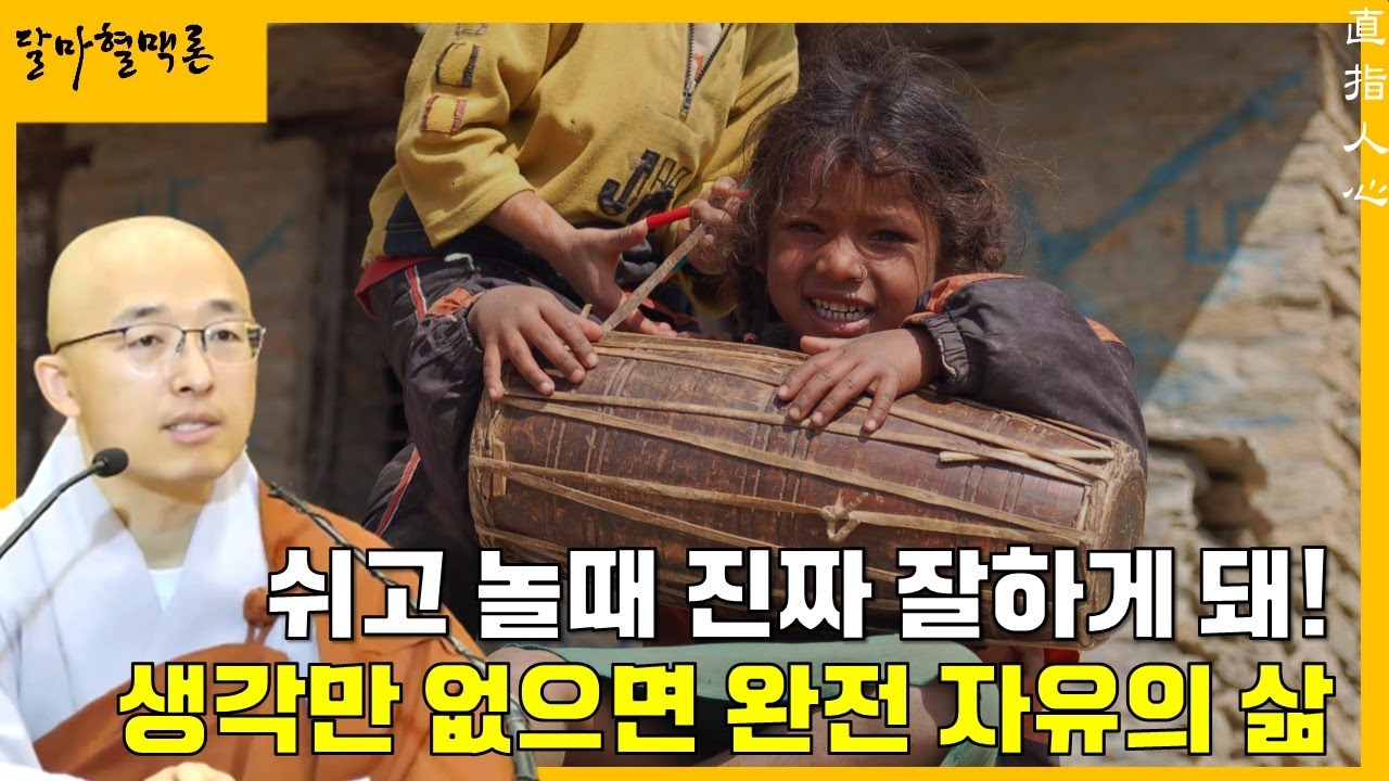 [혈맥19] 쉬고 놀 때 진짜 잘하게 돼! 바로 지금 완전해 지려면, 꿈이라는 진리의 힌트, 신통력