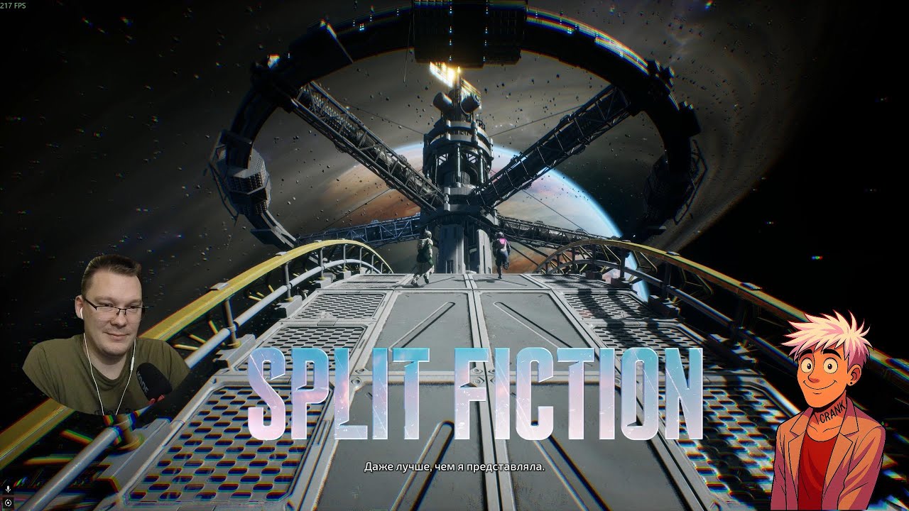 Split Fiction №30 Мы в космосе
