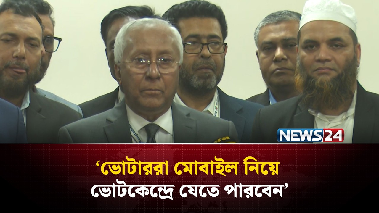 ভোটাররা মোবাইল নিয়ে ভোটকেন্দ্রে যেতে পারবেন : ইসি | Election | Election Commission | NEWS24