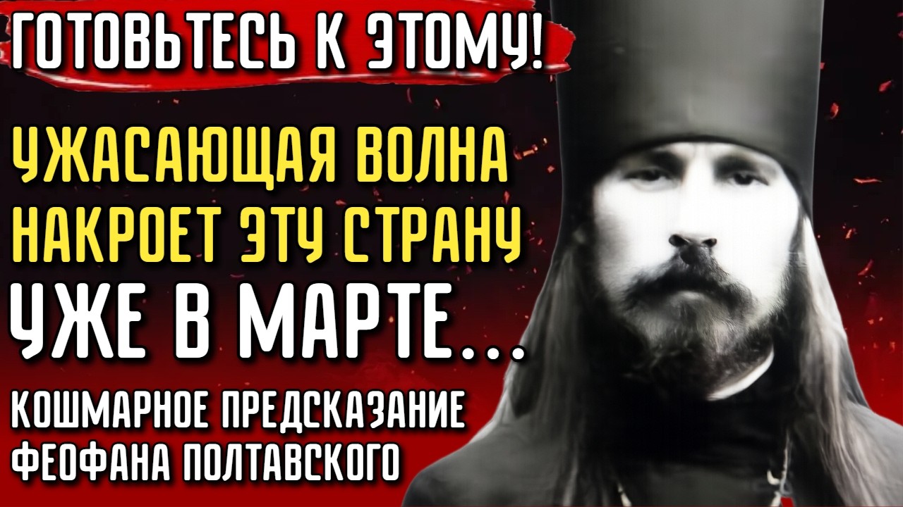 БЕЖАТЬ УЖЕ НЕКУДА! СТРАШНЫЙ УДАР ЖДЕТ НАС ВЕСНОЙ? МИР ВЗДРОГНЕТ ОТ ЭТОГО ПРОРОЧЕСТВА