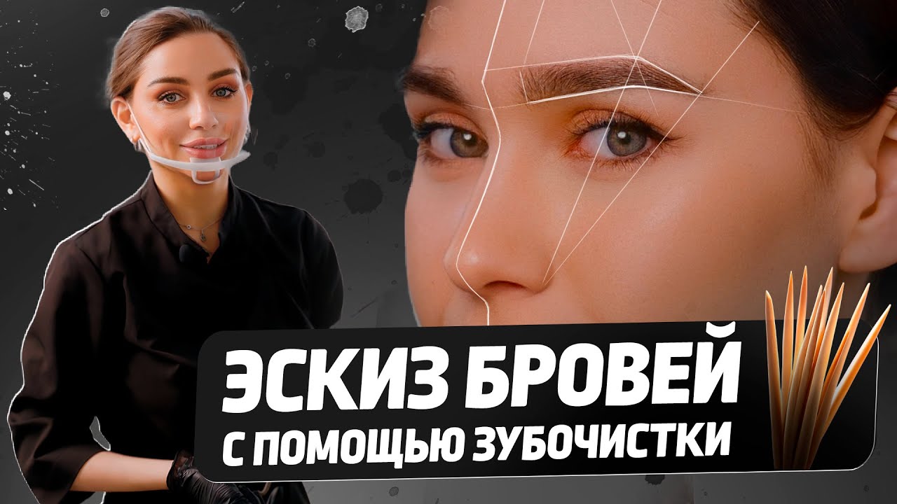 Простая отрисовка эскиза зубочисткой