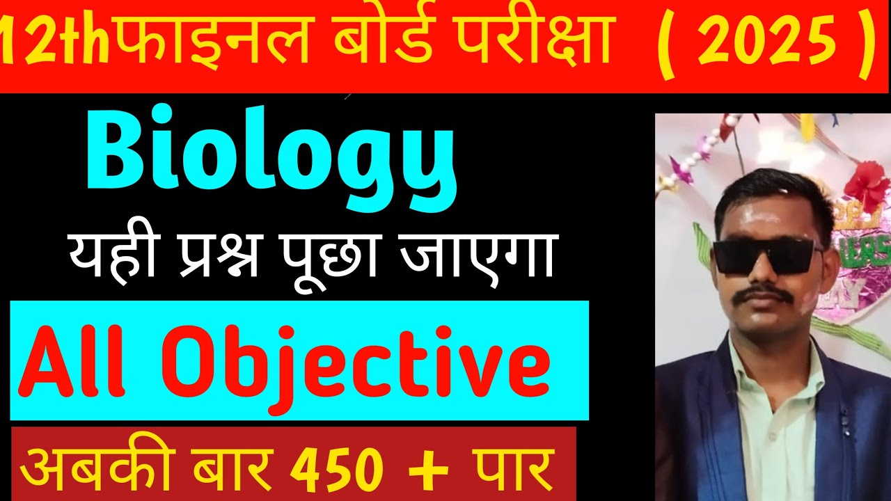 12th Biology || All  Objective Solution ll board Exam 2025 || #crashcoursefree ||  #exampre