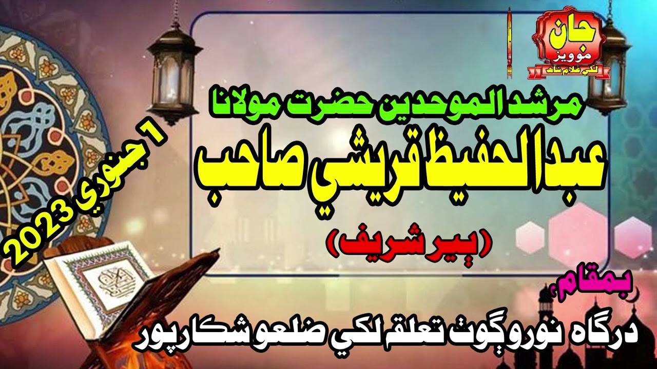 Hazrat Sain Abdul Hafeez Qureshi Sahab (Ber-Shareef)