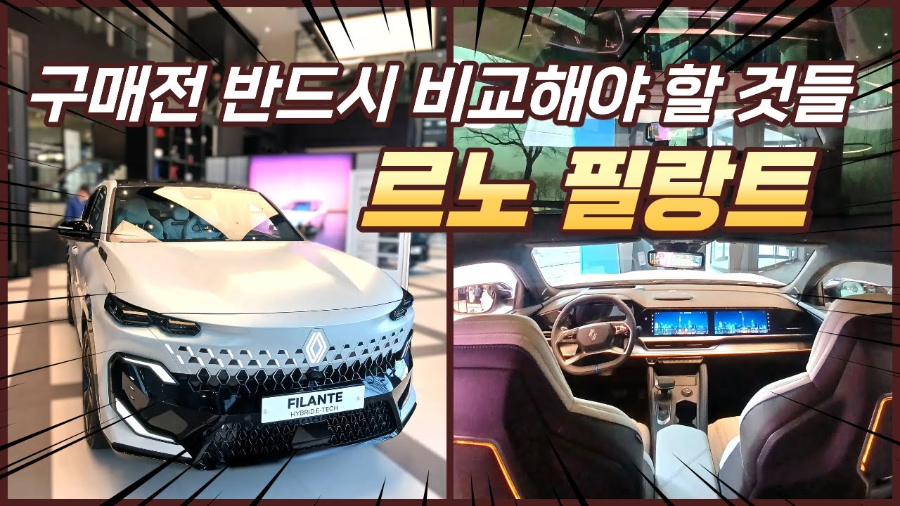 르노 필랑트 가격·트림·옵션 완전 정리! 신차 구매 전 꼭 확인하세요.