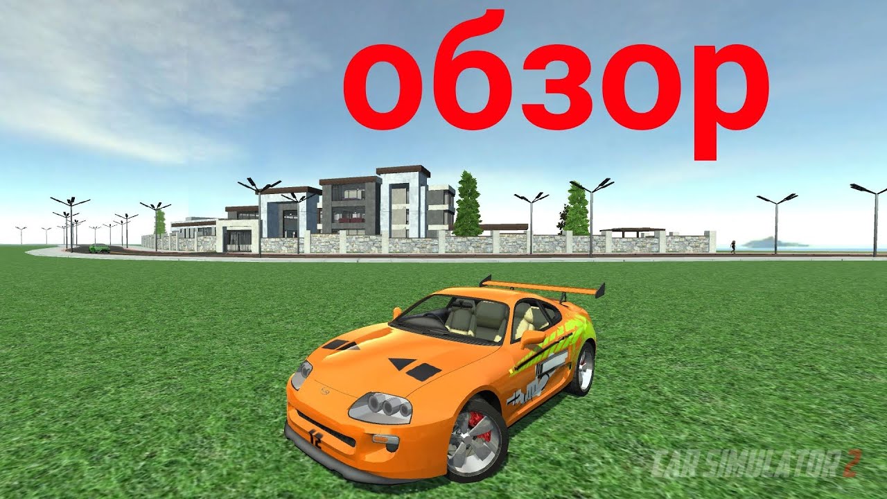 ОБЗОР НА ДИЕГО РЕЗИДЕНЦИЮ В CAR SIMULATOR 2 