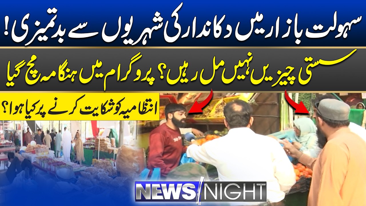 Shopkeeper Misbehaves with Customers at Sahulat Bazaar | News Night | 02 March 2026 | City 42