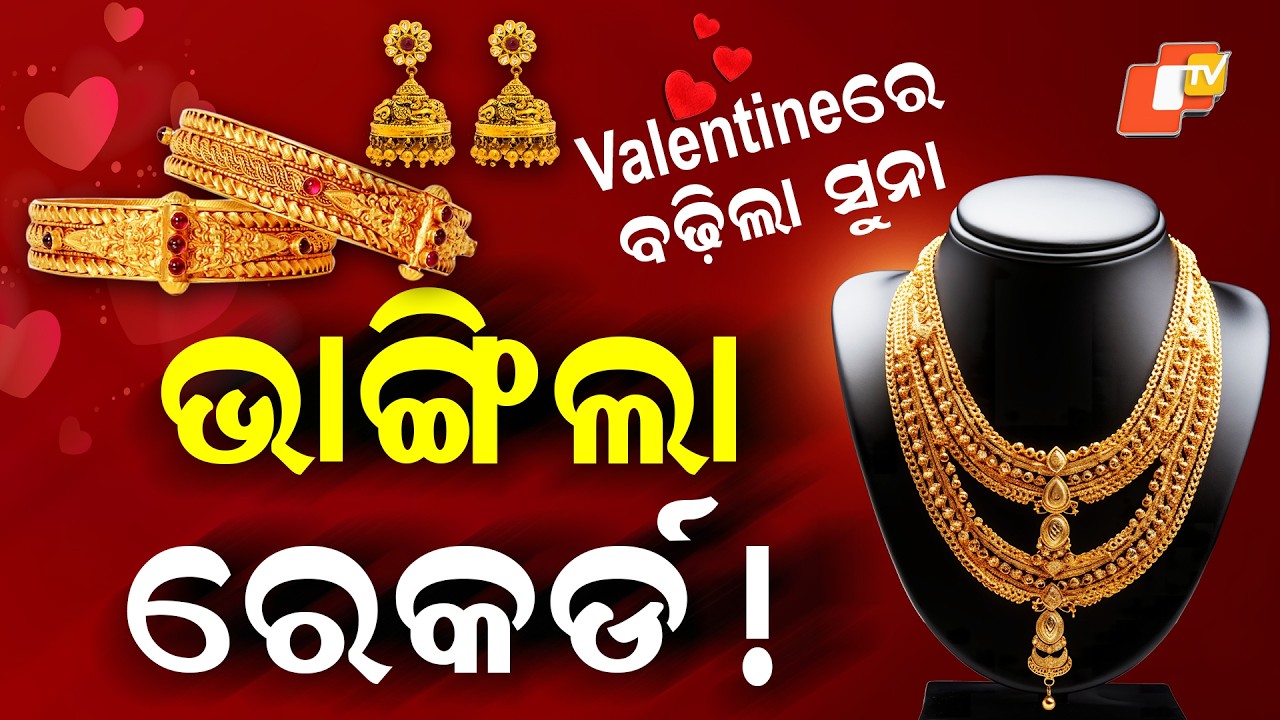 Special Story: Valentine’s Day Gold Price Surge: 24 Carat Hits ₹1.57 Lakh, Record Broken