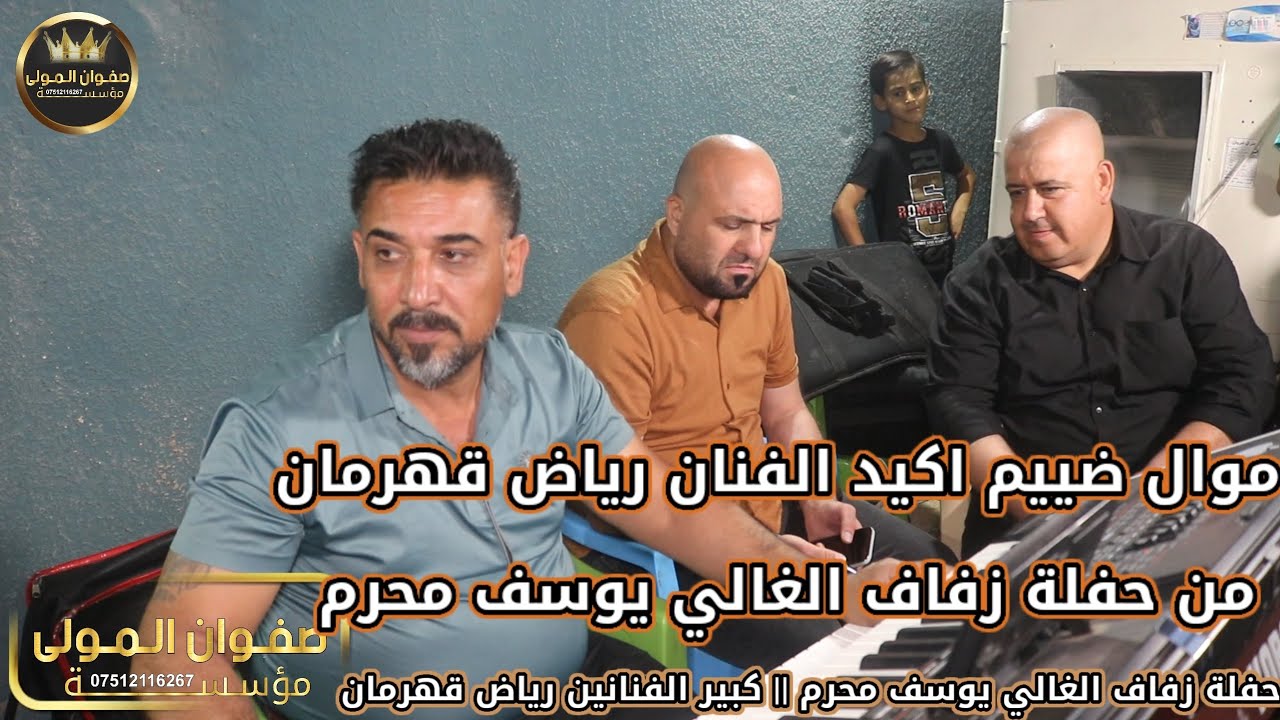 موال ضييم يبجي 😭 // اكيد بقيادة كبير الفنانين رياض قهرمان المايسترو نزار دهوكي مؤسسة صفوان