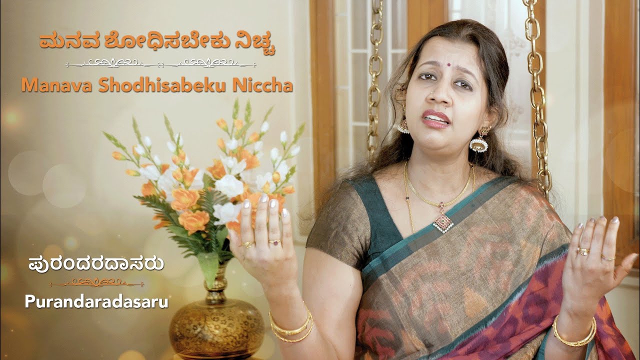 Manava Shodhisabeku Niccha - Shivaranjini - Mishra Gati