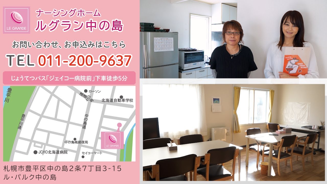 【施設紹介】ナーシングホーム ルグラン中の島