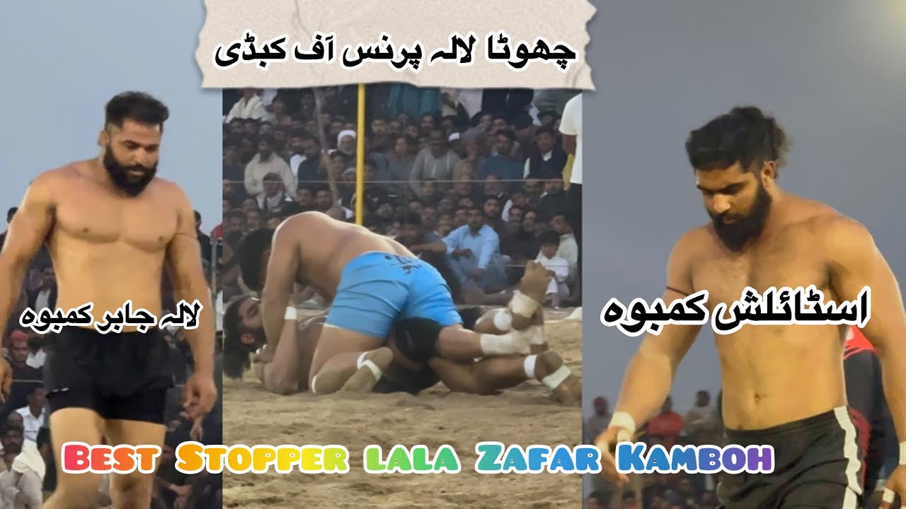 Lopoki kabaddi Match |lala Ali Zafar Kamboh Best Stopper vs lala jabar Kamboh|Bilal Aslam Gill Coach