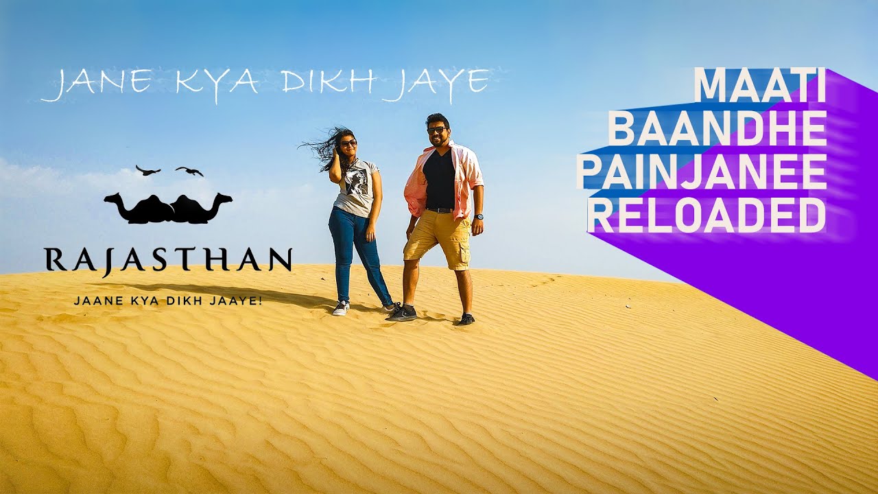 Rajasthan Tourism | Rajasthan Tourism Song | Rajasthan Travel Guide I Maati Baandhe Painjanee