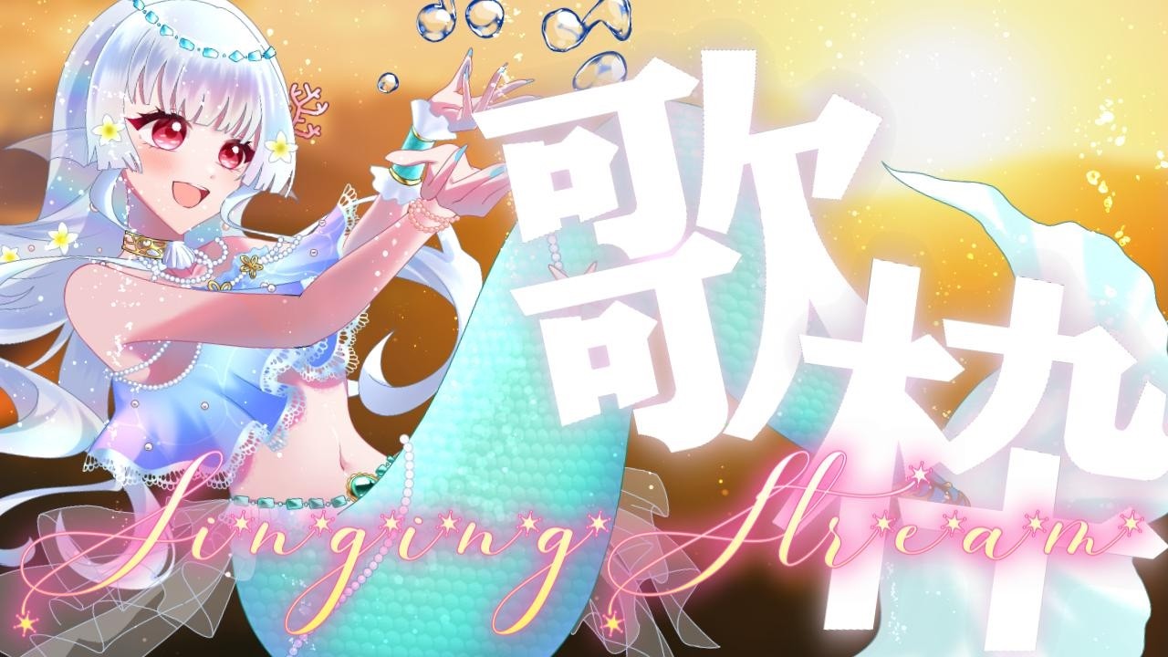 【歌枠/KARAOKE】50人に挨拶がしたーい！！帰りのお供に聴いていきませんか？✨  #shorts
