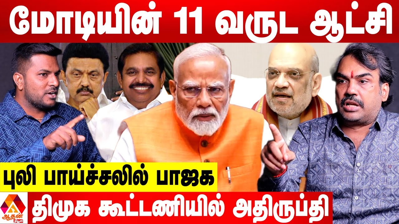 அமித்ஷா - எடப்பாடி டீல்..2026 கூட்டணி ஆட்சி சாத்தியமா? - பாண்டே Exclusive தகவல் | Aadhan News