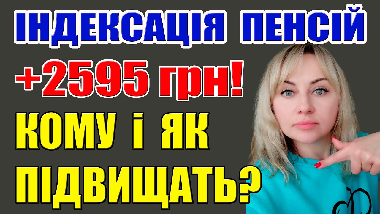 💥НЕОЧІКУВАНО‼️РЕКОРДНА ІНДЕКСАЦІЯ ПЕНСІЙ з 1 березня⚡Розрахунок!
