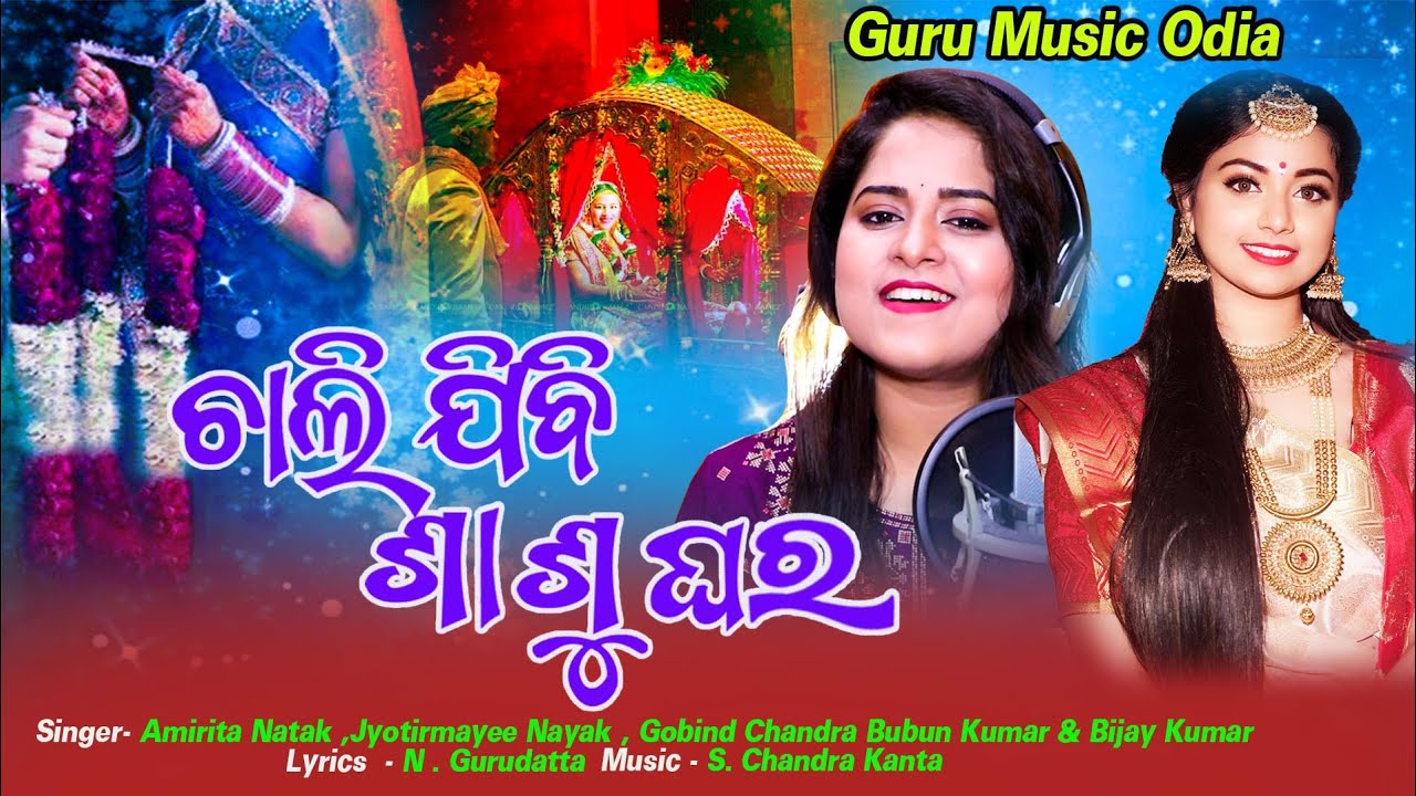 Jhia Bida Gita // Chali jibi Shashu Ghara / / Amrita Nayak / odia superhit sad song
