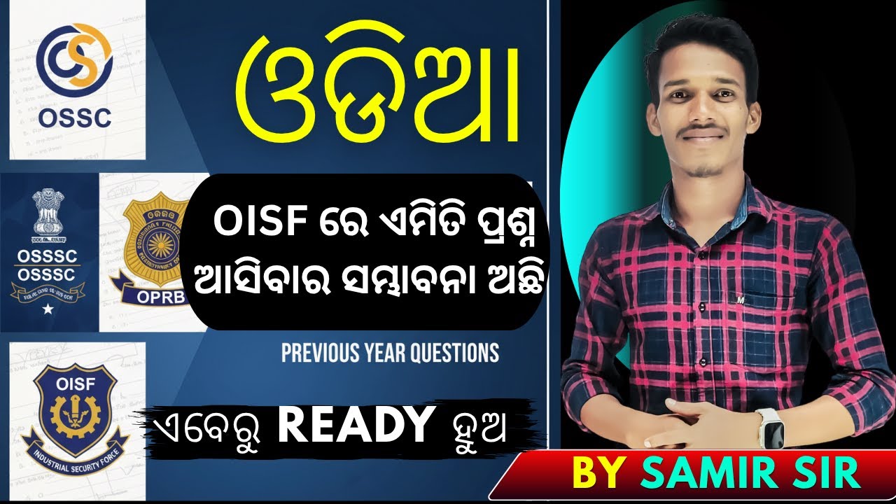 ପ୍ରସ୍ତୁତ ହୋଇ ରୁହ/Day -4//OISF//DIST. CONSTABLE  ରେ ଏମିତି ପ୍ରଶ୍ନ ଆସୁଛି#ocgl#chsl#oisonstable