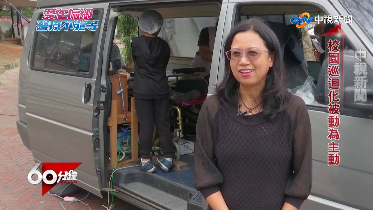 愛在偏鄉 醫療不能等─完整版│60分鐘20191221