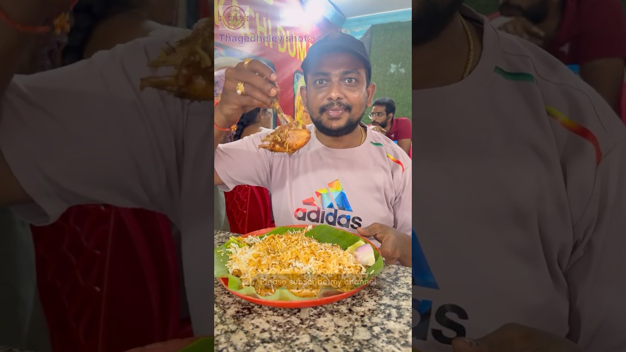 ఒంగోలులో కోడి🍗తొడ బిర్యాని🍛తింటే మాత్రం😋టేస్టు ఇంక రేటు #shorts #ongole @ThagedheleyShots