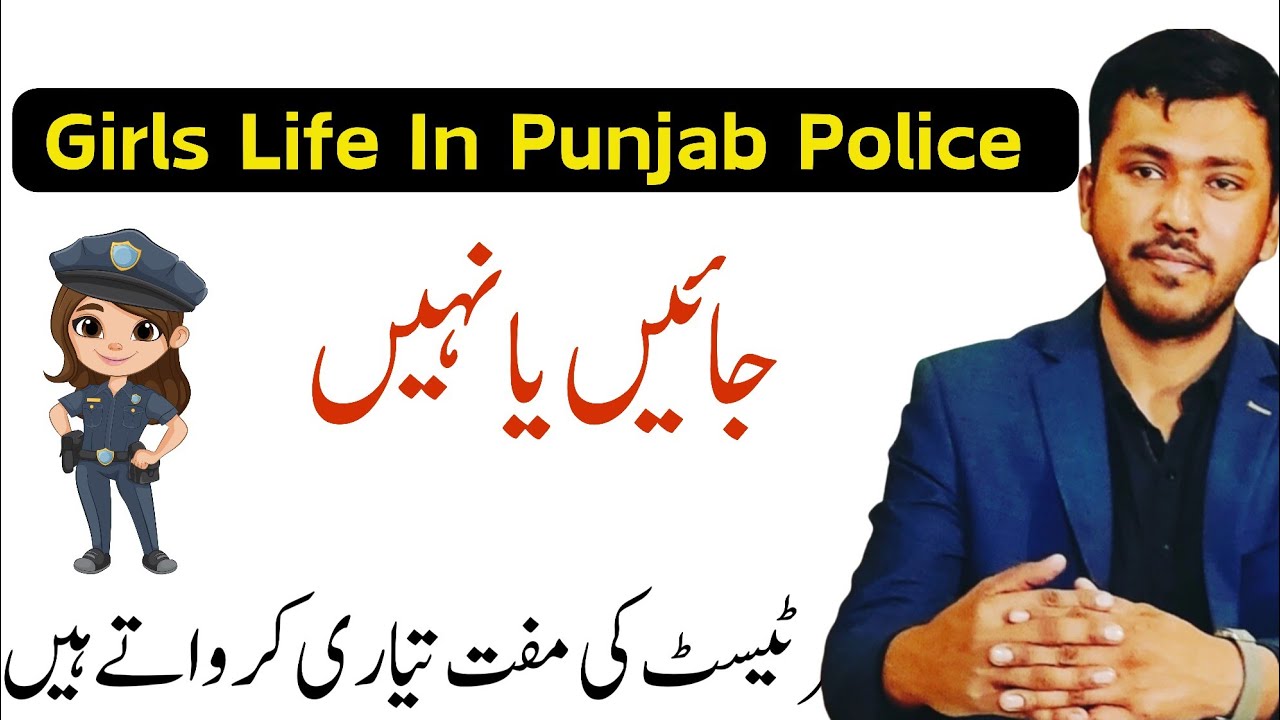 Girls Punjab Police Mein Jai Ya Nahi? | Sir Waqar Waheed Ka Ahem Paigham Aur Career Advice #police