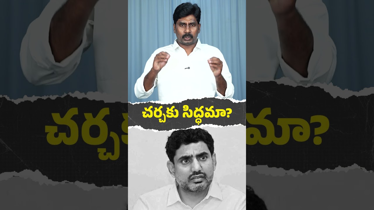 ప్లేస్ నువ్వు చెప్పినా సరే.. మమ్మల్ని చెప్పమన్నా సరే🔥     #YSRCPTALKS #YSRCP #YSJAGAN