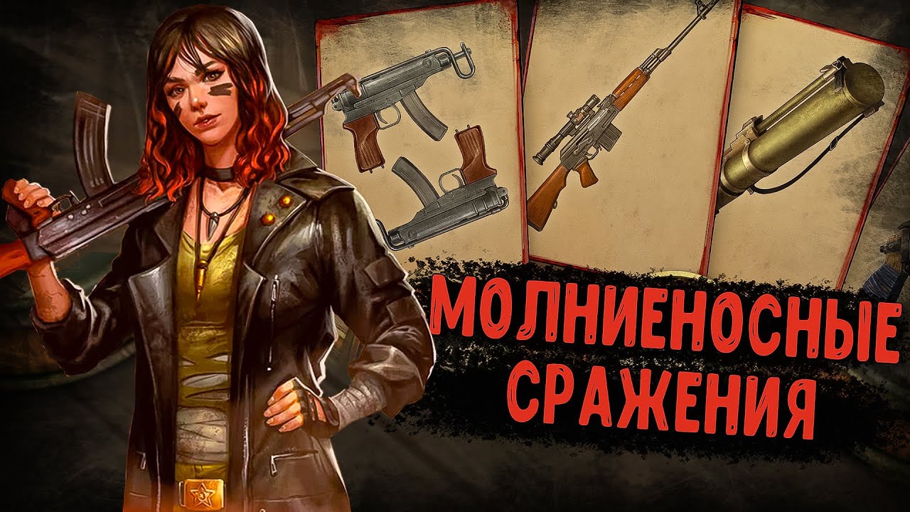 Day R ► Лучшие Пушки для БЫСТРОГО БОЯ