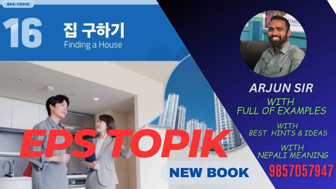 EPS TOPIK NEW BOOK LESSON 16 ( 정보와 문화)