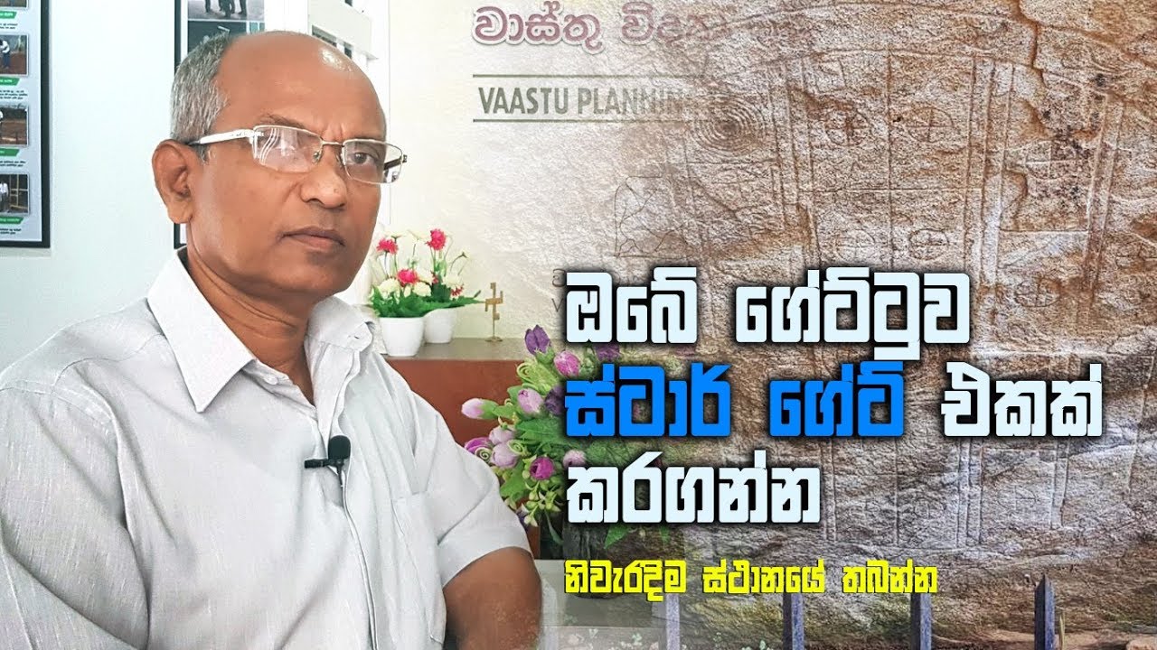 Ape Gedara Part 31 Questions and Answers