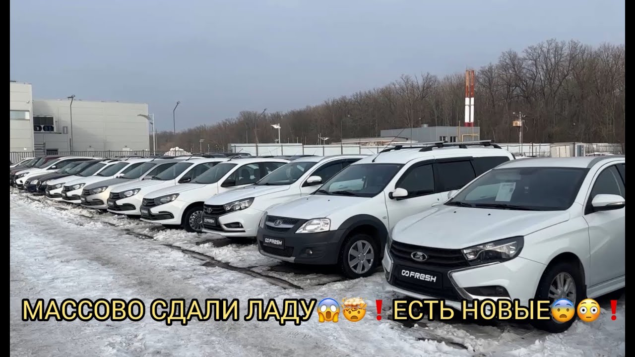 🤯😱МАССОВО СДАЮТ ЛАДУ!!! ОТКУДА ИХ СТОЛЬКО?! ЖЕСТЬ СМОТРЕТЬ ВСЕМ 😱❗