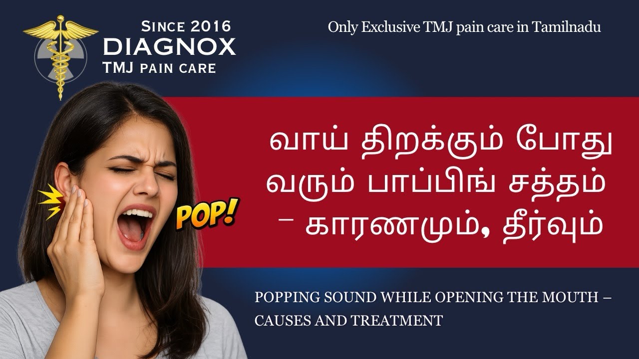 வாய் திறக்கும் போது வரும் பாப்பிங் சத்தம் – காரணமும், தீர்வும் | Popping Sound from TMJ