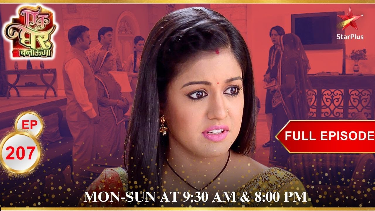 Poonam की हुई बेइज्जती! | Full Episode:207 | Ek Ghar Banaunga