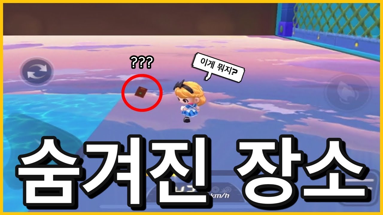 [모바일카트라이더] 운영자끼리만 알고 있던 비밀의 숨겨진 장소 발견! '와 여길 들어올 수 있다고?! 이 물건의 정체는?!' 이스터에그,핵,버그/카트라이더 러쉬플러스