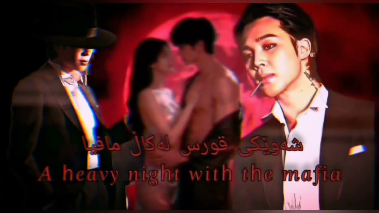 𝑷𝑨𝑹𝑲 𝑱𝑰𝑴𝑰𝑵  🫦 ʚشەوێکی قورس لەگاڵ مافیاɞParty 1.                                        #jimin 