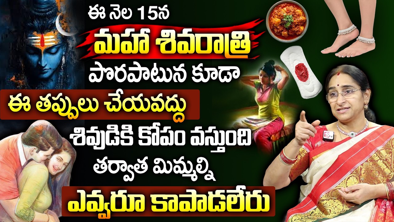 Ramaa Raavi మహా శివరాత్రి పూజా విధానము || Maha Shivaratri Pooja vidhanam || Maha Shivaratri 2026