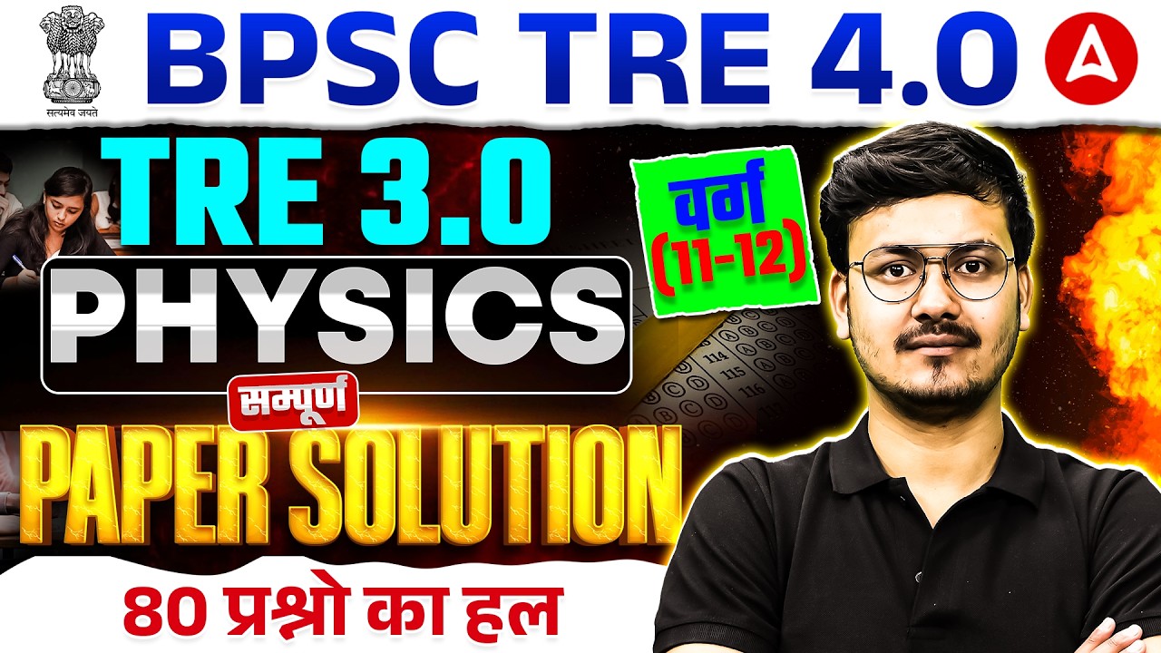 BPSC TRE 4.0 Physics | TRE 3.0 Varg (11-12) Physics Previous Year Paper Solution By Nikhil Sir