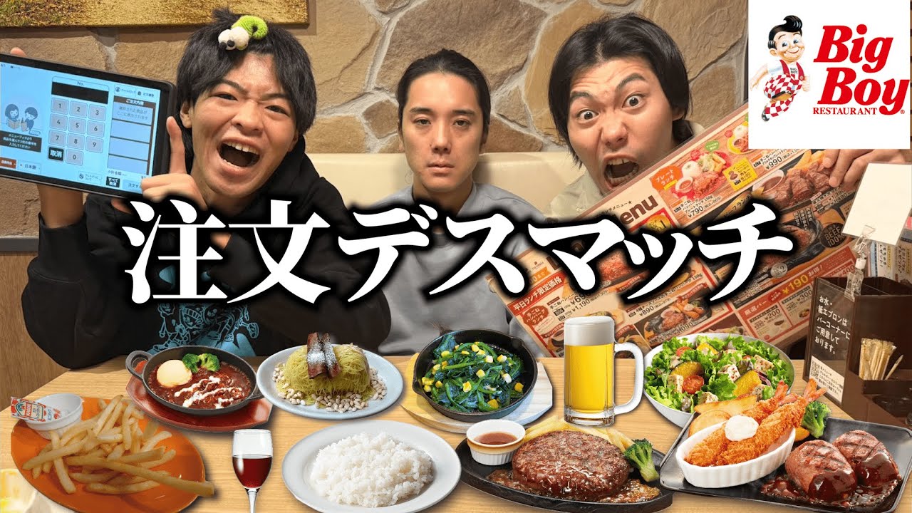 【新ルール追加】デザート頼めないと絶対に帰れない注文デスマッチしたら神展開なったwww