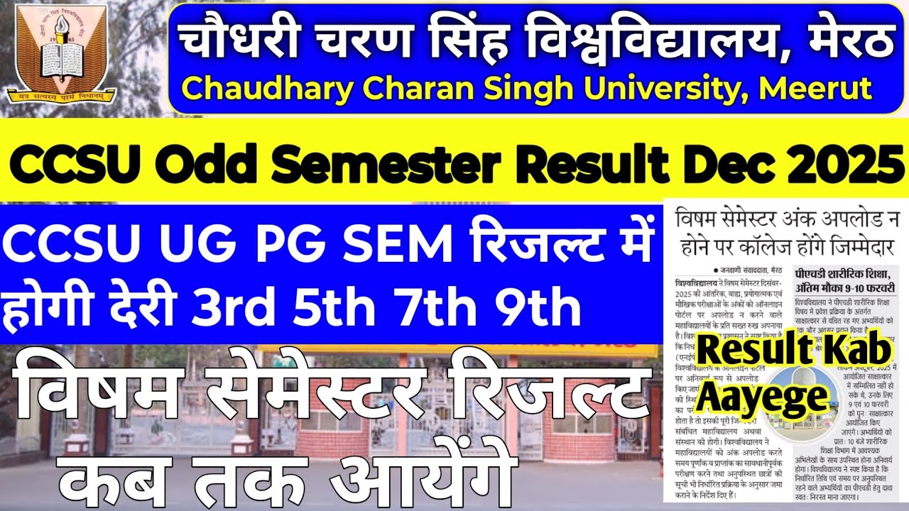 CCSU RESULT UPDATE 🥳 | Odd Semester 3rd, 5th,7th & 9th result Update #ccsu