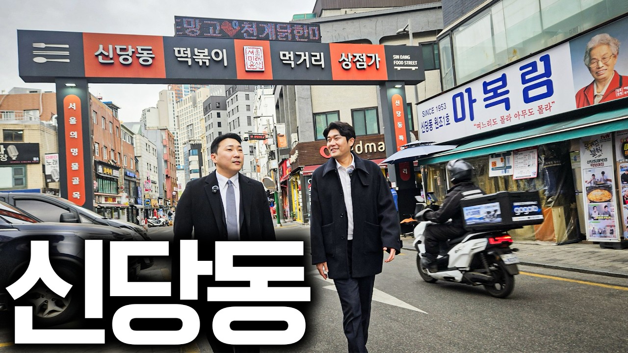 무신사를 비롯해 젊은 셰프들이 신당동으로 진출하는 이유