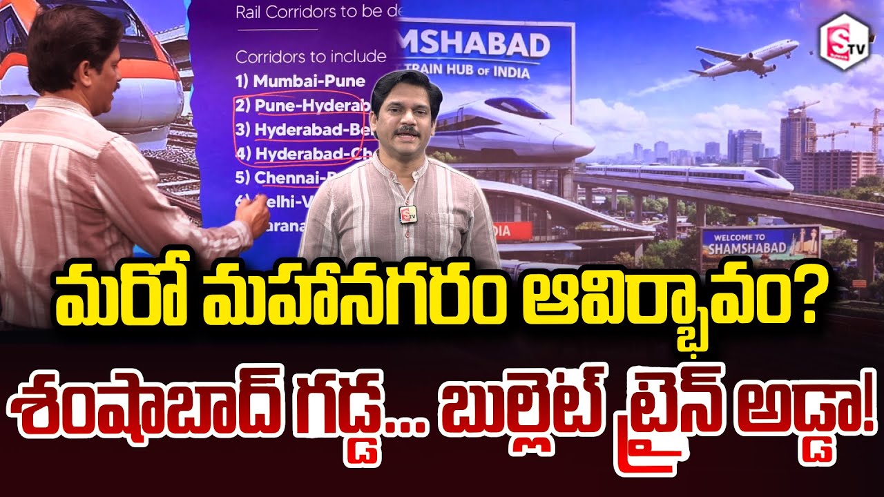 SumanTV Chief Editor Keshav About Shamshabad set to become India’s bullet train hub | SumanTV Keshav